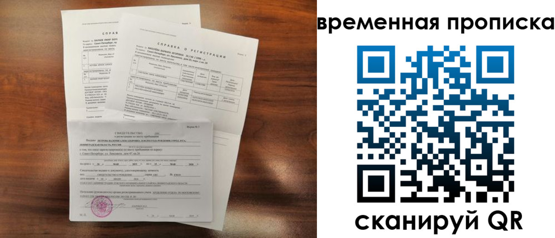временная регистрация поиск в Боброве