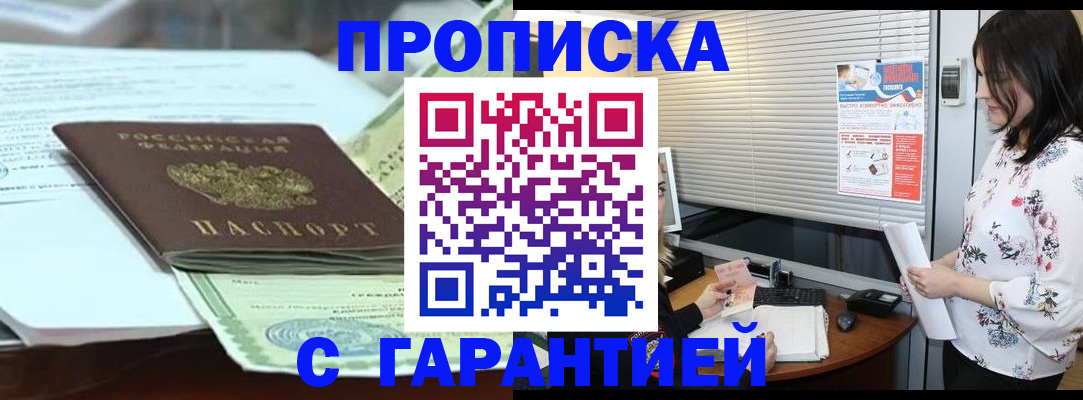 прописка паспорт в Боброве