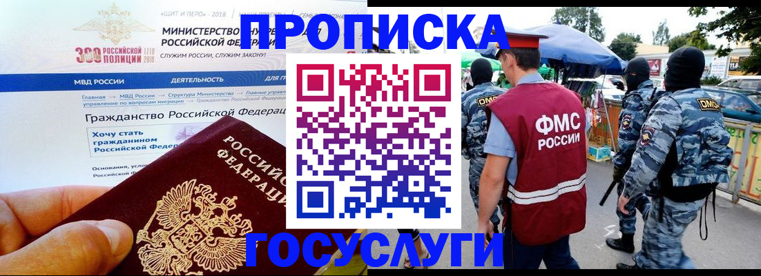 прописка иностранных граждан в Боброве