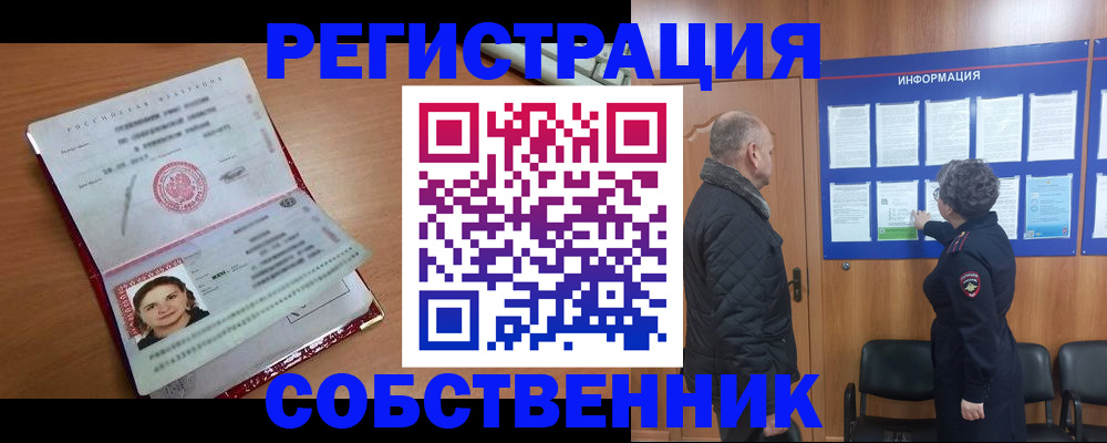 прописка 2025 в Боброве